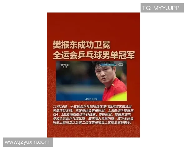 樊振东逆袭全运会夺冠成功反击质疑者展现冠军风范